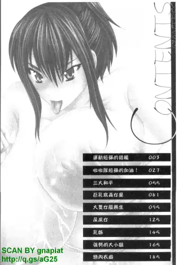 [Wakatsuki] GIANTESS ~DekaJiri DekaChichi no Onna tachi~ | GIANTESS ~豐臀巨乳的少女們~ Fhentai - Page 3