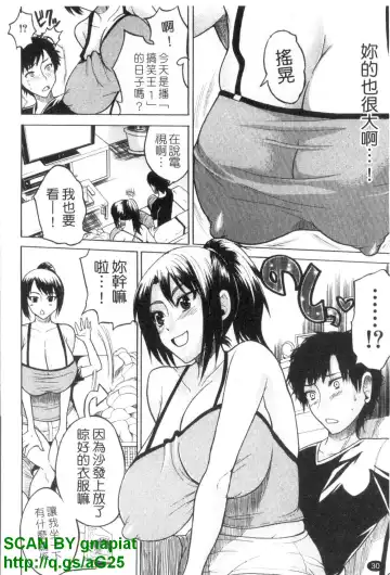 [Wakatsuki] GIANTESS ~DekaJiri DekaChichi no Onna tachi~ | GIANTESS ~豐臀巨乳的少女們~ Fhentai - Page 31