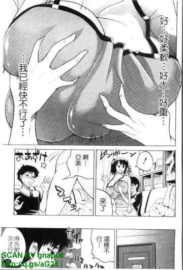 [Wakatsuki] GIANTESS ~DekaJiri DekaChichi no Onna tachi~ | GIANTESS ~豐臀巨乳的少女們~ Fhentai - Page 34