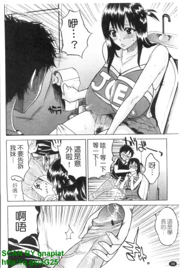 [Wakatsuki] GIANTESS ~DekaJiri DekaChichi no Onna tachi~ | GIANTESS ~豐臀巨乳的少女們~ Fhentai - Page 35