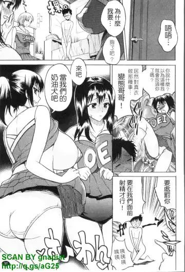 [Wakatsuki] GIANTESS ~DekaJiri DekaChichi no Onna tachi~ | GIANTESS ~豐臀巨乳的少女們~ Fhentai - Page 40