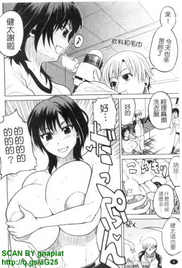 [Wakatsuki] GIANTESS ~DekaJiri DekaChichi no Onna tachi~ | GIANTESS ~豐臀巨乳的少女們~ Fhentai - Page 5