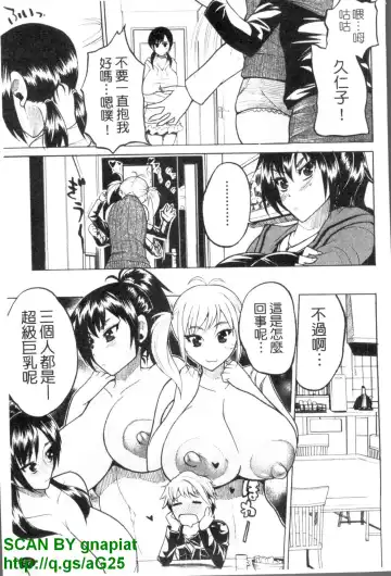 [Wakatsuki] GIANTESS ~DekaJiri DekaChichi no Onna tachi~ | GIANTESS ~豐臀巨乳的少女們~ Fhentai - Page 58