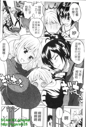 [Wakatsuki] GIANTESS ~DekaJiri DekaChichi no Onna tachi~ | GIANTESS ~豐臀巨乳的少女們~ Fhentai - Page 59