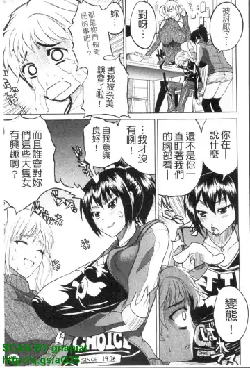 [Wakatsuki] GIANTESS ~DekaJiri DekaChichi no Onna tachi~ | GIANTESS ~豐臀巨乳的少女們~ Fhentai - Page 60