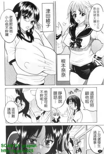 [Wakatsuki] GIANTESS ~DekaJiri DekaChichi no Onna tachi~ | GIANTESS ~豐臀巨乳的少女們~ Fhentai - Page 7