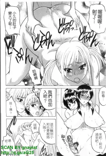 [Wakatsuki] GIANTESS ~DekaJiri DekaChichi no Onna tachi~ | GIANTESS ~豐臀巨乳的少女們~ Fhentai - Page 79