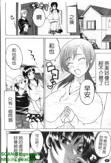 [Wakatsuki] GIANTESS ~DekaJiri DekaChichi no Onna tachi~ | GIANTESS ~豐臀巨乳的少女們~ Fhentai - Page 81