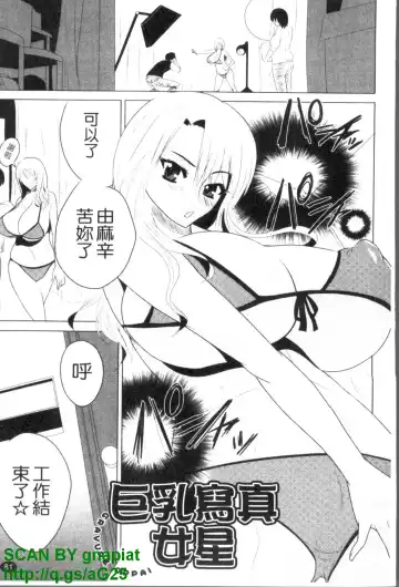 [Wakatsuki] GIANTESS ~DekaJiri DekaChichi no Onna tachi~ | GIANTESS ~豐臀巨乳的少女們~ Fhentai - Page 82