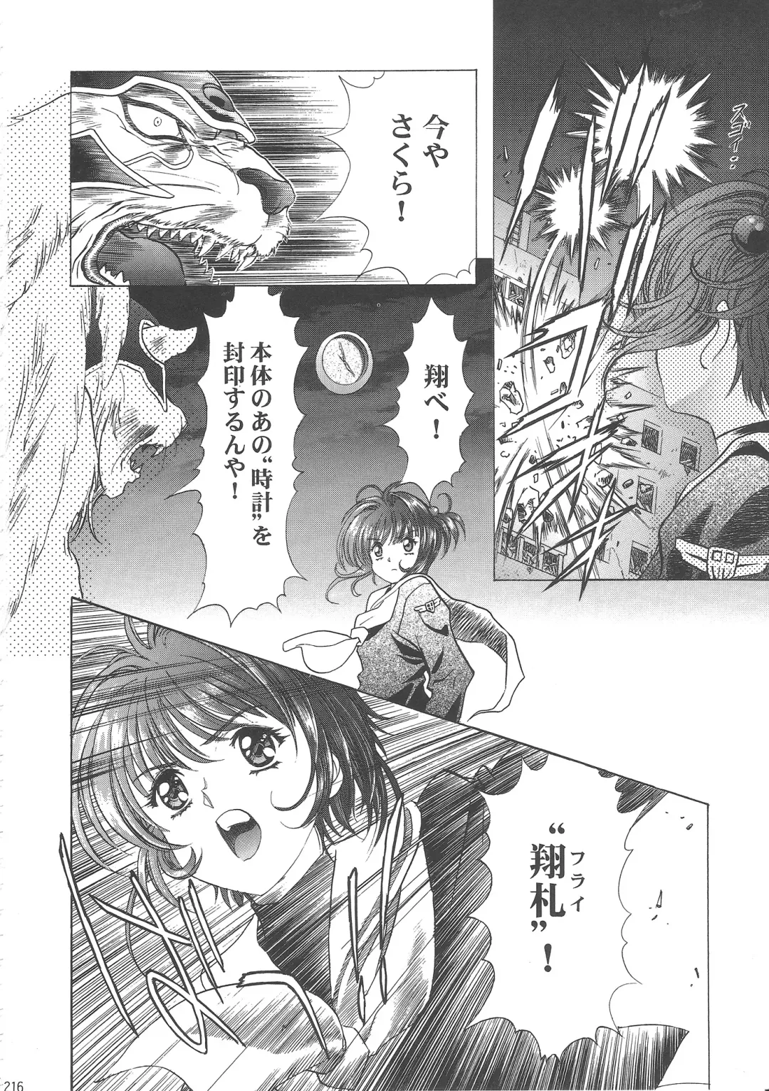 [Kawarajima Koh] Sakura Ame Wide Ban ~Tomoyo no Nagaiyoru~ Fhentai - Page 221