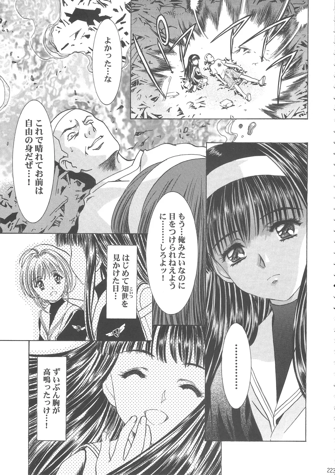 [Kawarajima Koh] Sakura Ame Wide Ban ~Tomoyo no Nagaiyoru~ Fhentai - Page 228