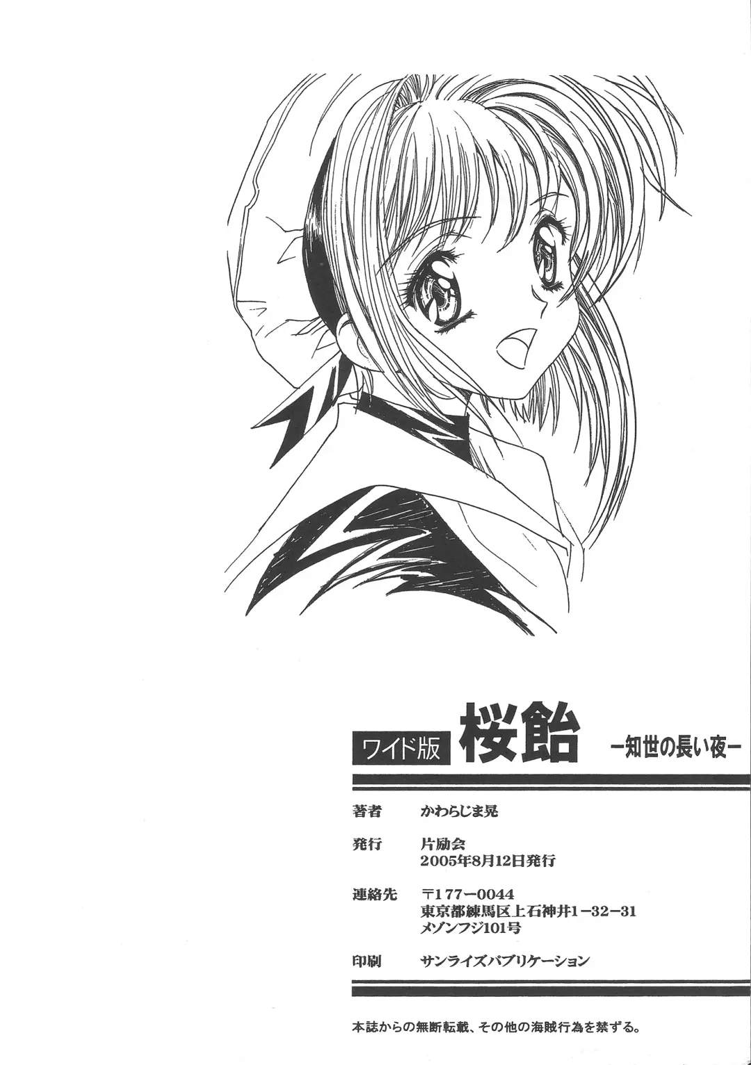 [Kawarajima Koh] Sakura Ame Wide Ban ~Tomoyo no Nagaiyoru~ Fhentai - Page 245