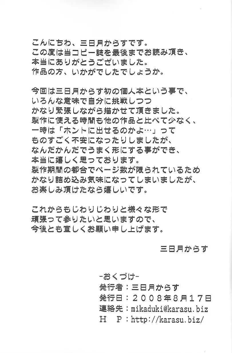 [Mikaduki Karasu] Hyouketsu-Yasai Fhentai - Page 11