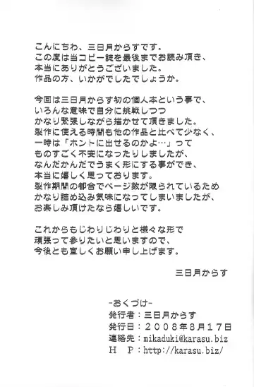 [Mikaduki Karasu] Hyouketsu-Yasai Fhentai - Page 11