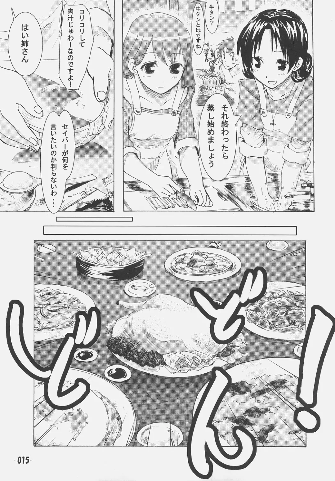 [Hota.] Frenzy driving Fhentai - Page 14