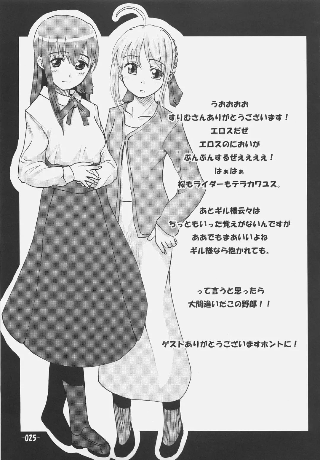 [Hota.] Frenzy driving Fhentai - Page 24