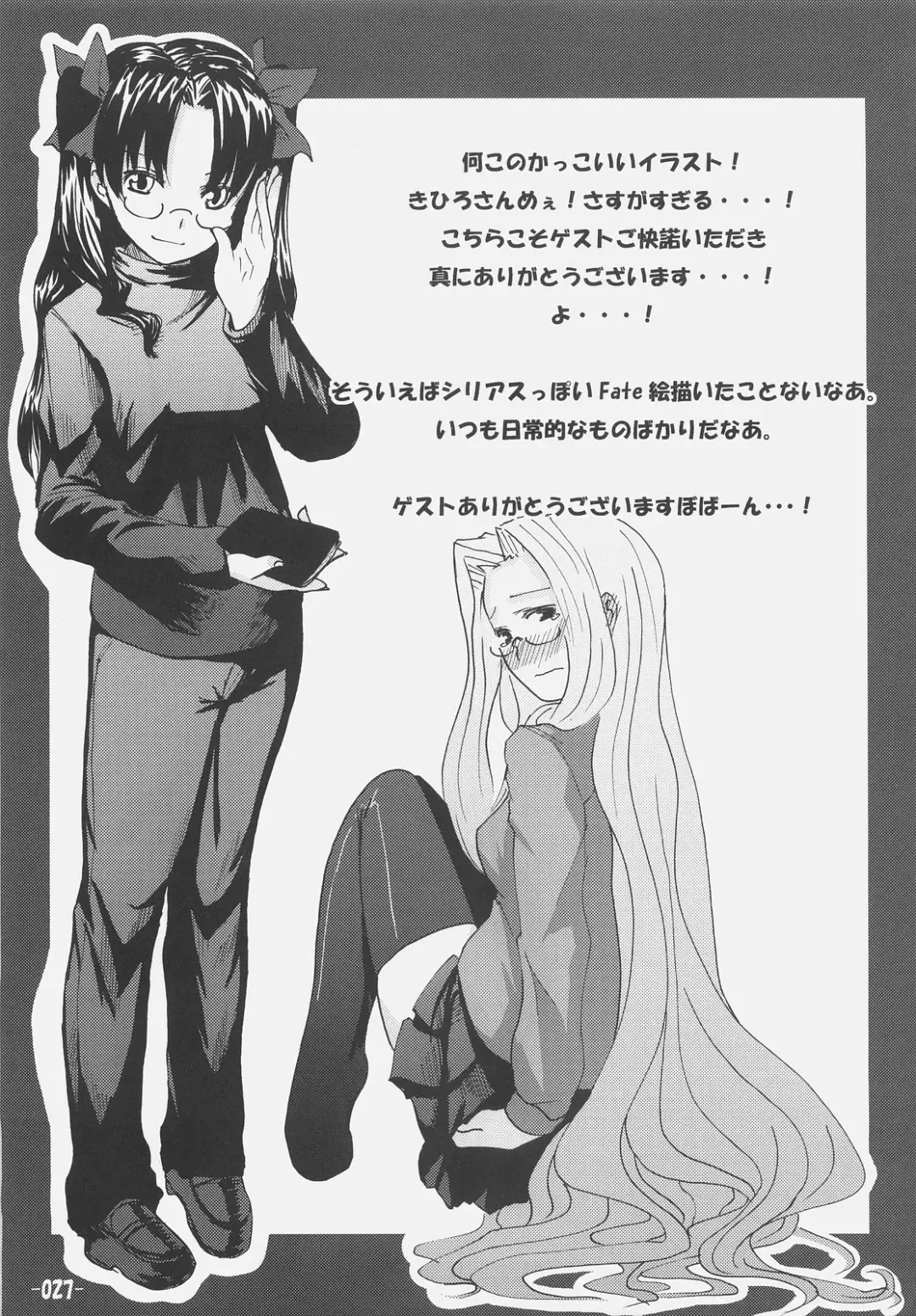 [Hota.] Frenzy driving Fhentai - Page 26