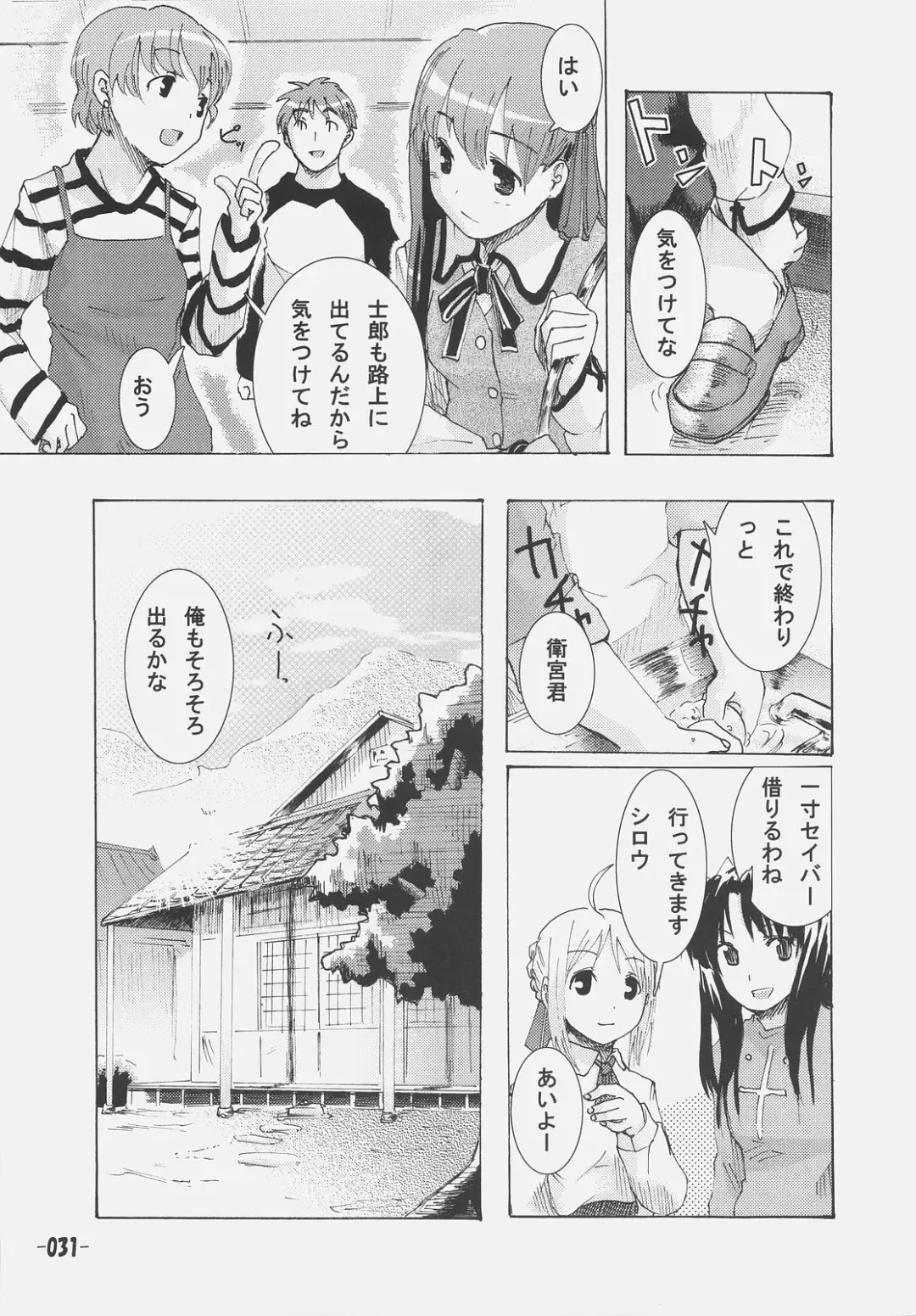 [Hota.] Frenzy driving Fhentai - Page 30