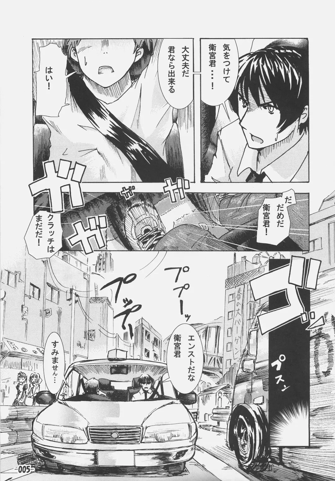 [Hota.] Frenzy driving Fhentai - Page 4