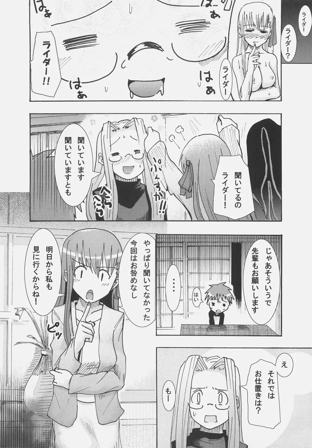 [Hota.] Frenzy driving Fhentai - Page 51