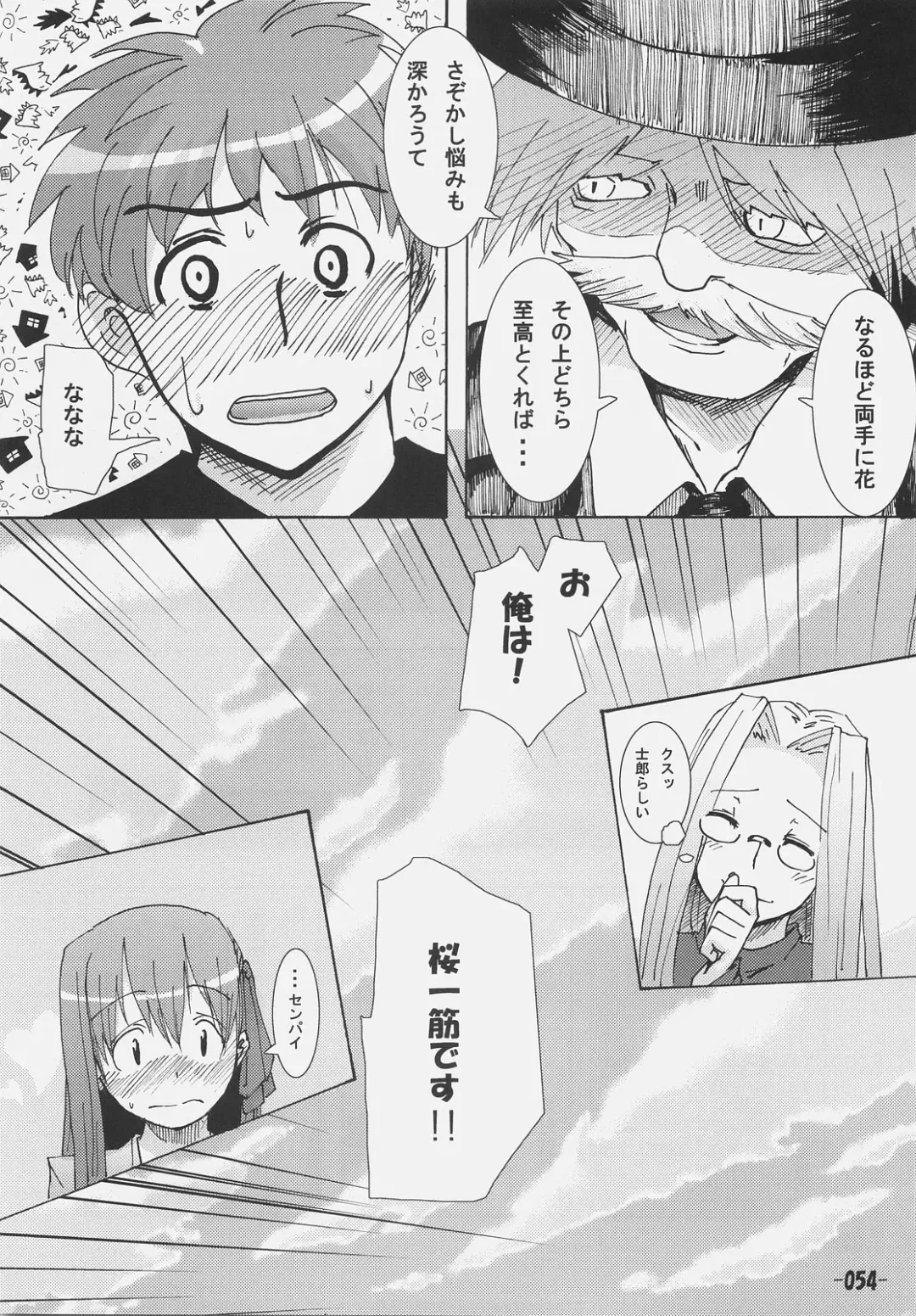 [Hota.] Frenzy driving Fhentai - Page 53