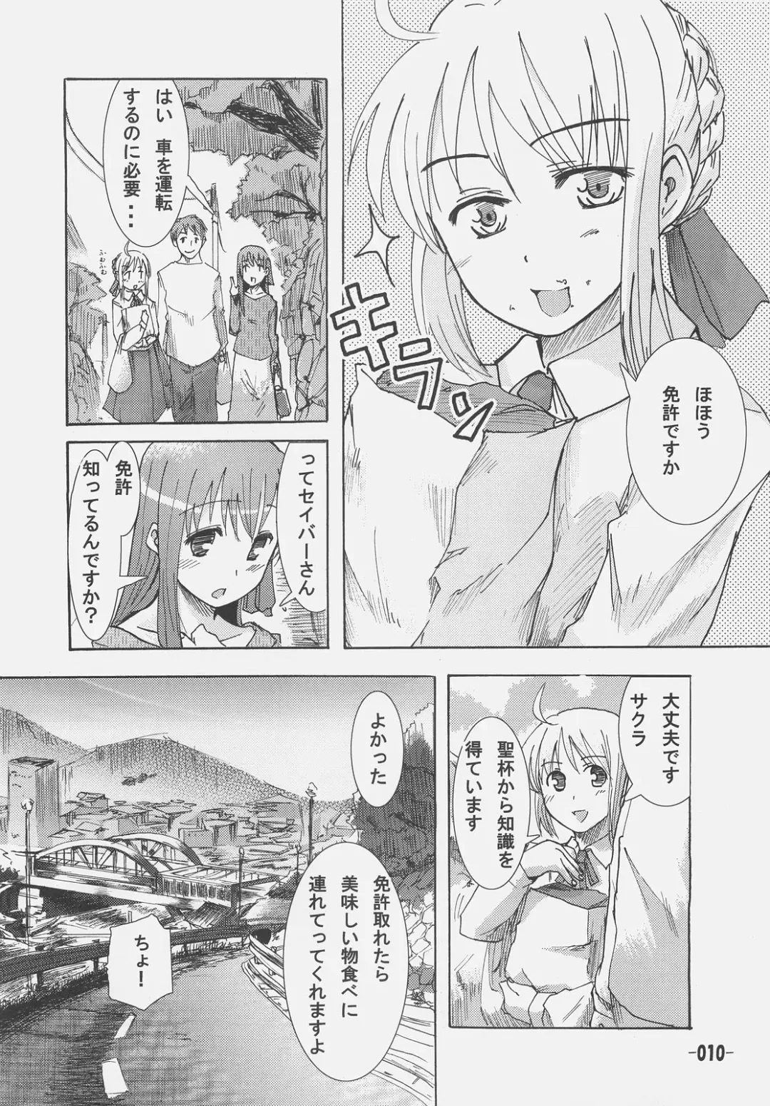 [Hota.] Frenzy driving Fhentai - Page 9