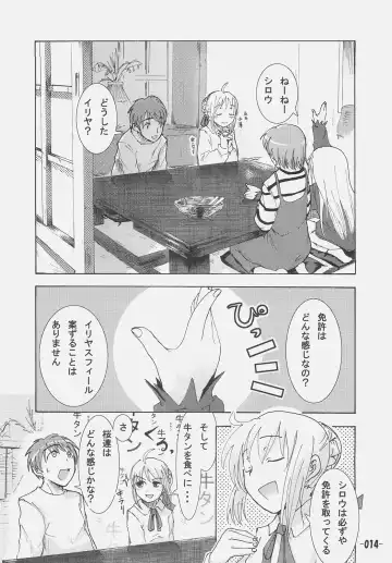 [Hota.] Frenzy driving Fhentai - Page 13