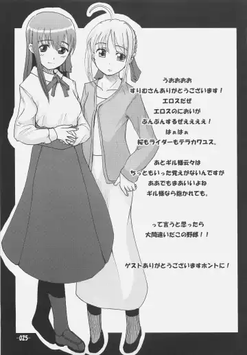 [Hota.] Frenzy driving Fhentai - Page 24