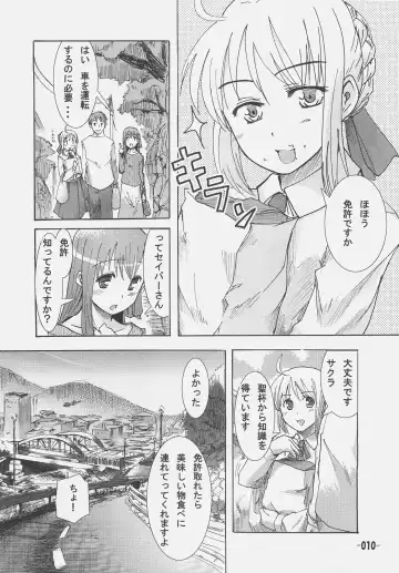 [Hota.] Frenzy driving Fhentai - Page 9