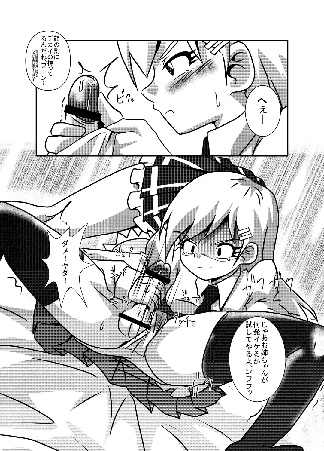 [Kurodou Katana] Sekai de Ichiban Daikirai de Jama na Otouto Fhentai - Page 13