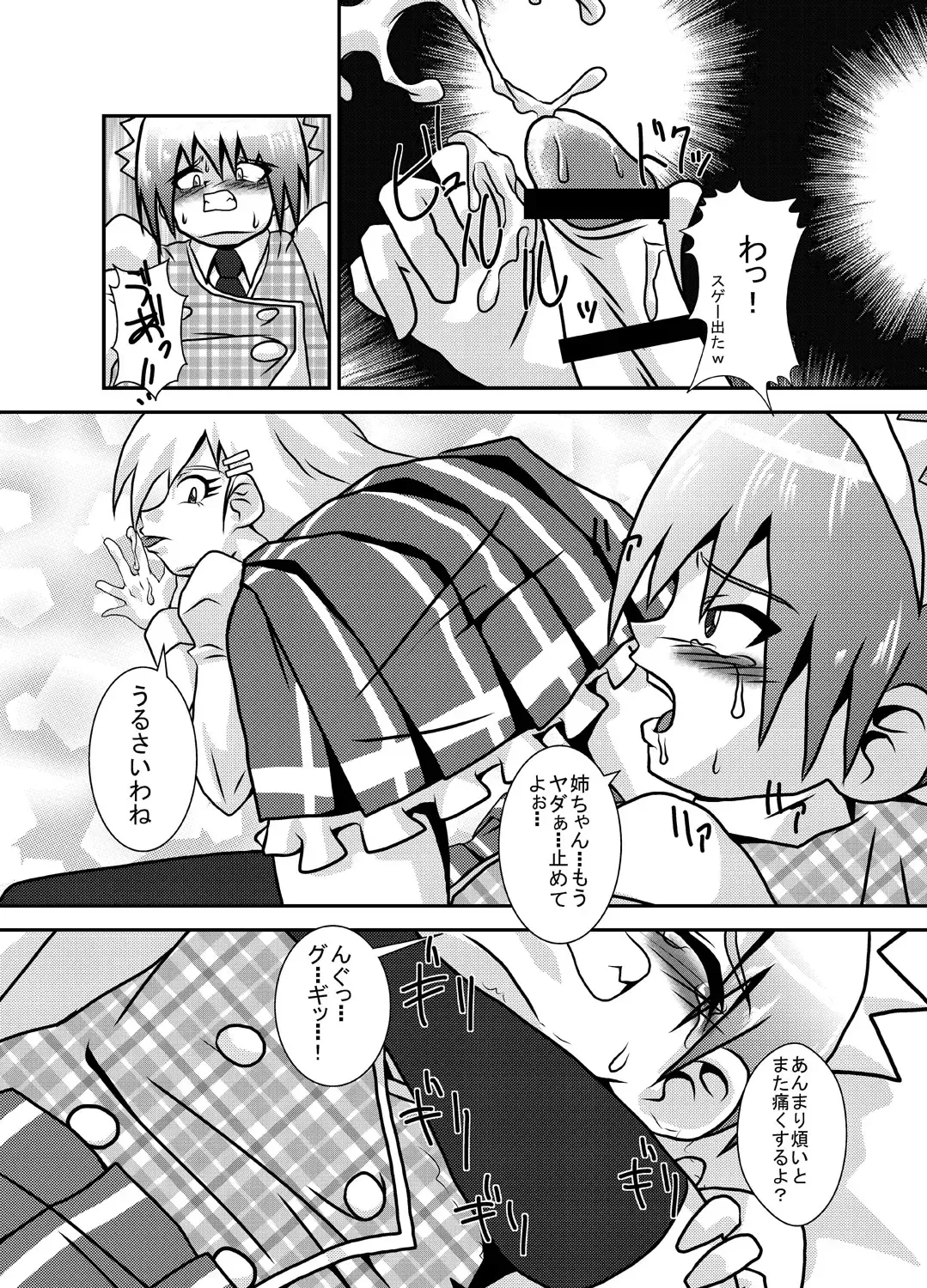 [Kurodou Katana] Sekai de Ichiban Daikirai de Jama na Otouto Fhentai - Page 14