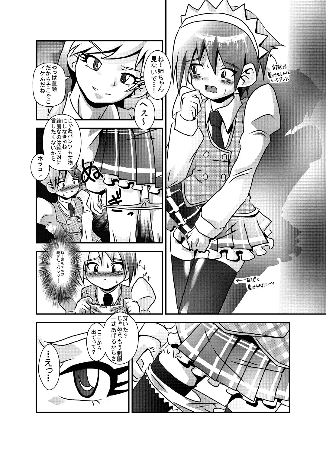 [Kurodou Katana] Sekai de Ichiban Daikirai de Jama na Otouto Fhentai - Page 7