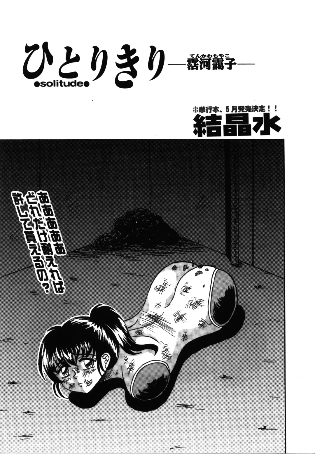 [Kesshousui] Hitorikiri -Solitude- Fhentai - Page 1