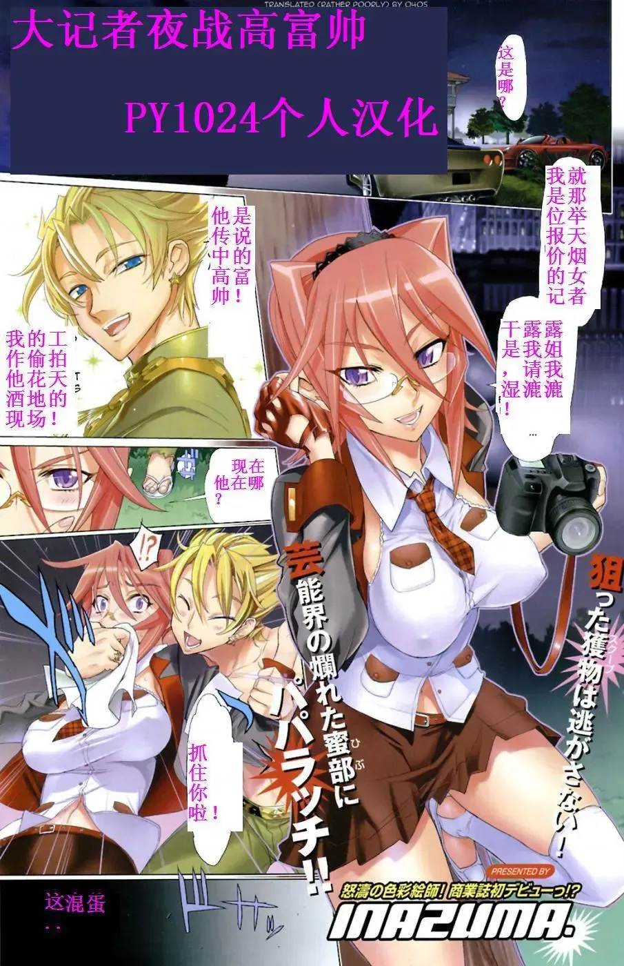 [Inazuma] Nan☆Supo Fhentai - Page 1