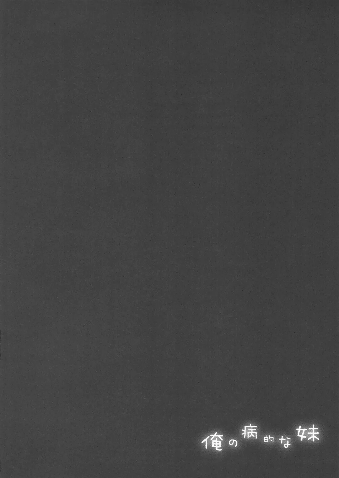 [Kino] Ore no Byouteki na Imouto Fhentai - Page 6