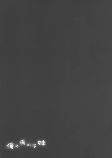 [Kino] Ore no Byouteki na Imouto Fhentai - Page 19