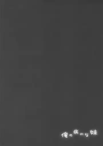 [Kino] Ore no Byouteki na Imouto Fhentai - Page 6