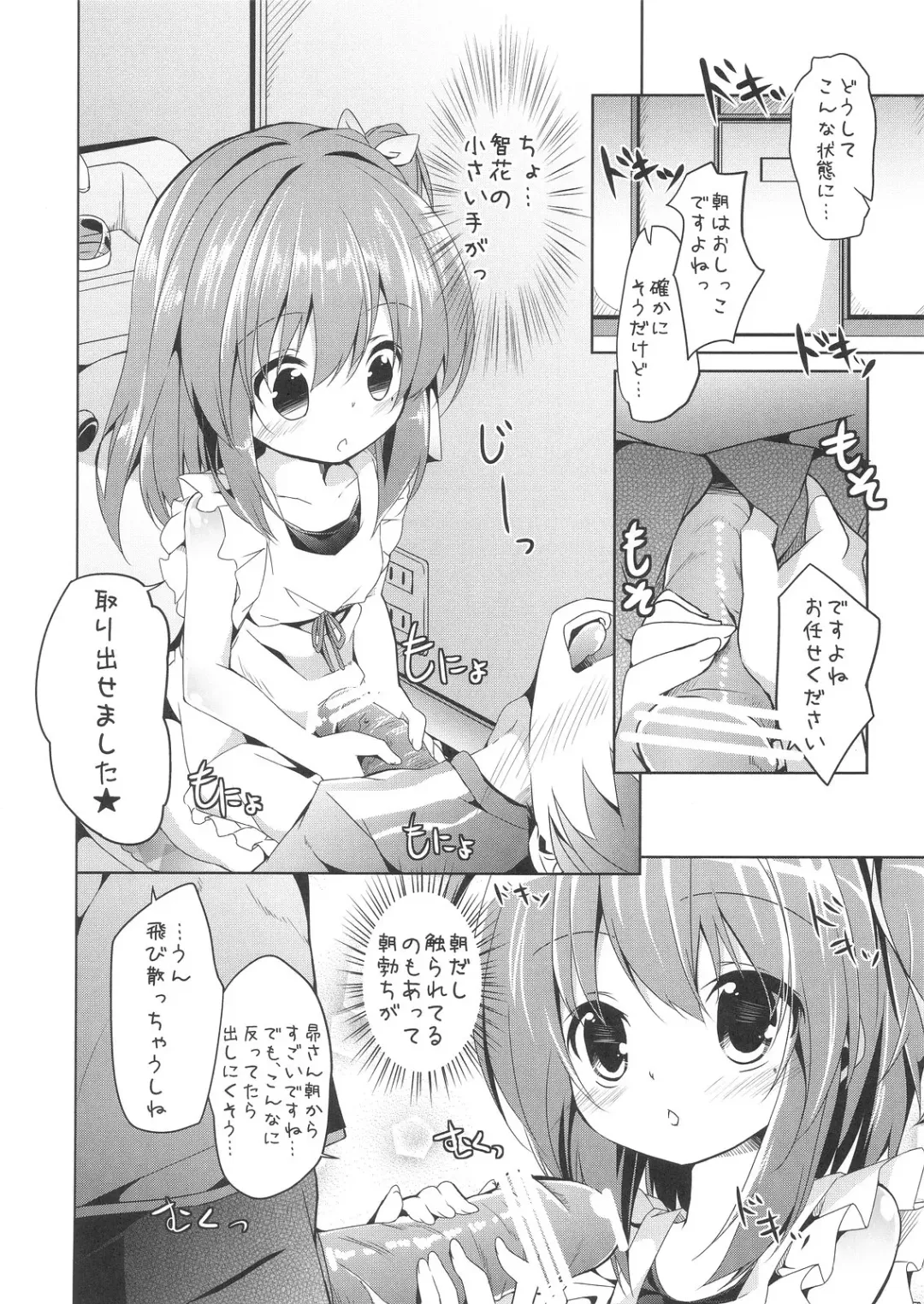 [Siina Yuuki] Shougakusei Player Fhentai - Page 5