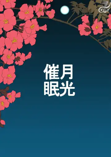 [Aabe Kou] Gekkou Saimin Chuuhen Fhentai - Page 28