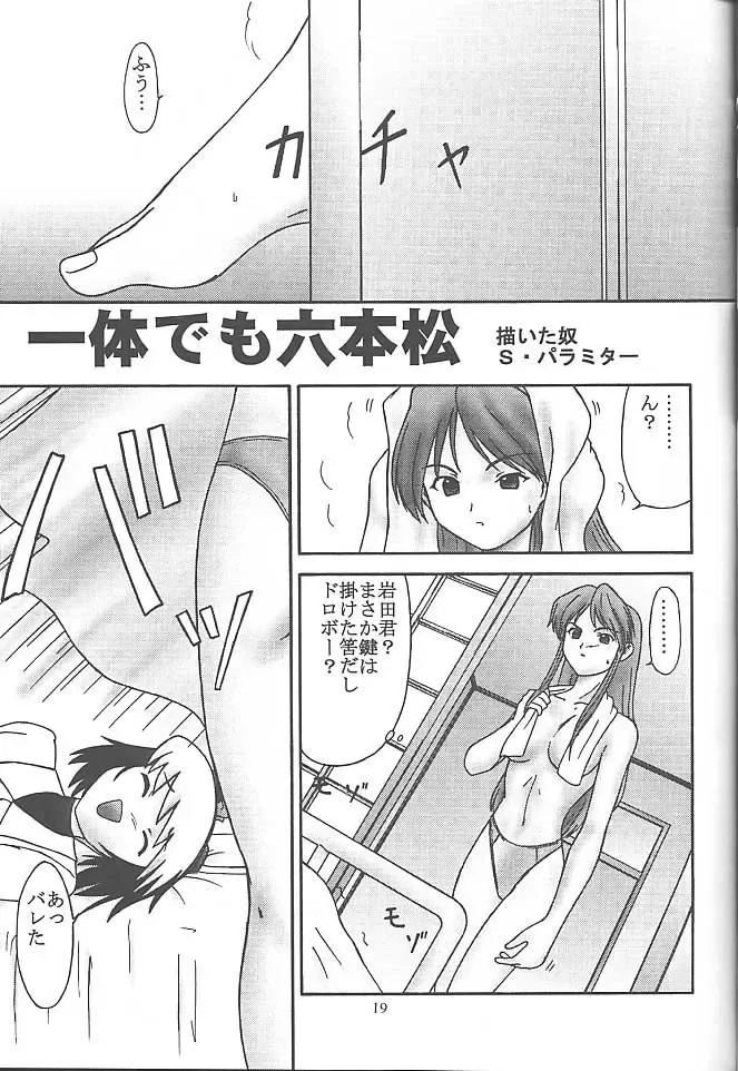 [S Parameter] Pasocom Fhentai - Page 17