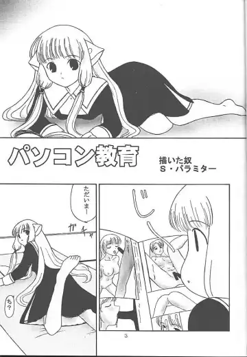 [S Parameter] Pasocom Fhentai - Page 2