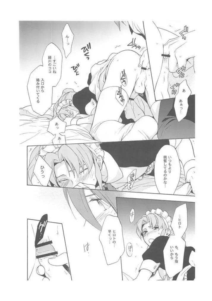 [Ruru] Inazuma Junjou Made Cafe Fhentai - Page 9