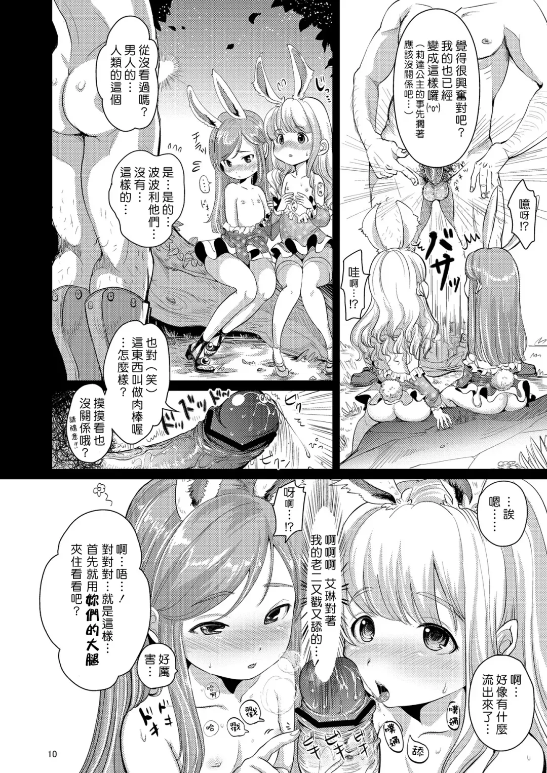 [Mojarin] Elin Peropero + Omake Fhentai - Page 11