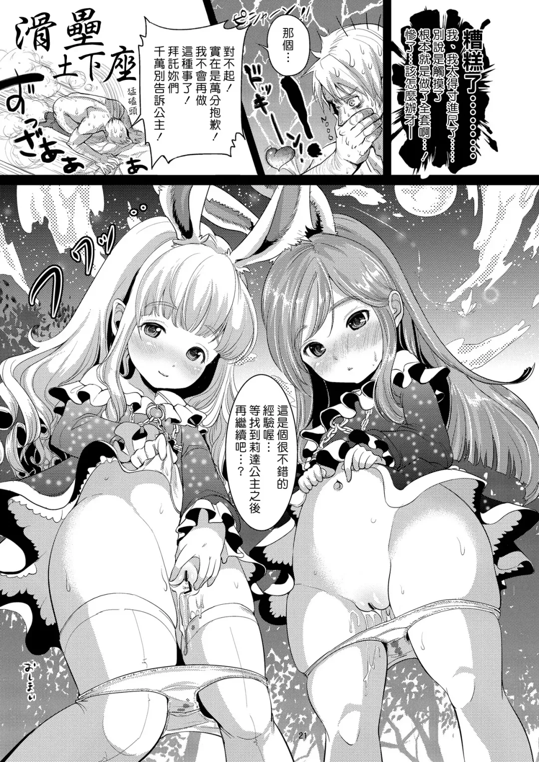 [Mojarin] Elin Peropero + Omake Fhentai - Page 21