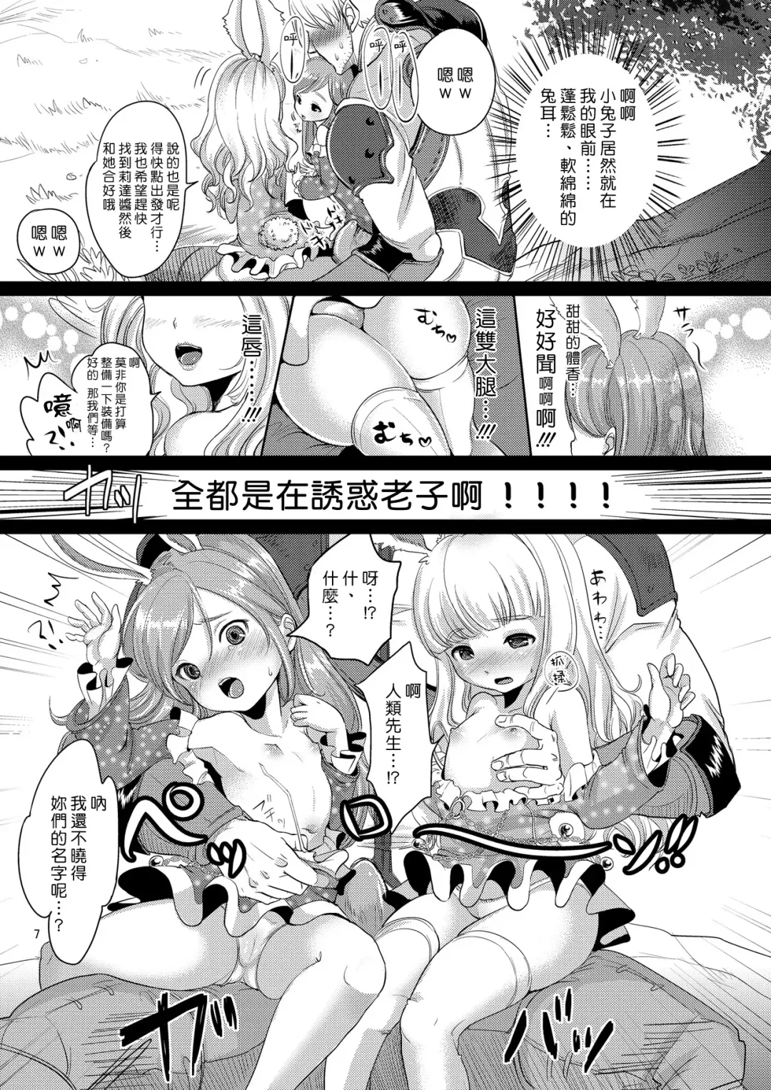 [Mojarin] Elin Peropero + Omake Fhentai - Page 8