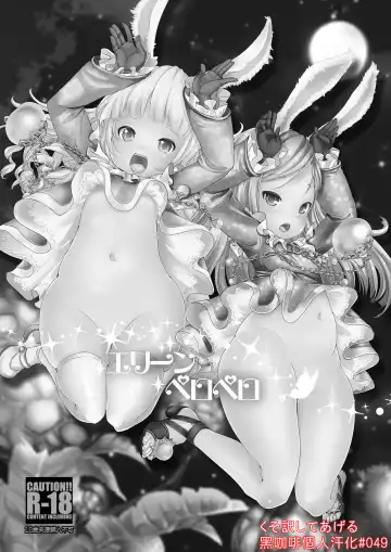 [Mojarin] Elin Peropero + Omake Fhentai - Page 2