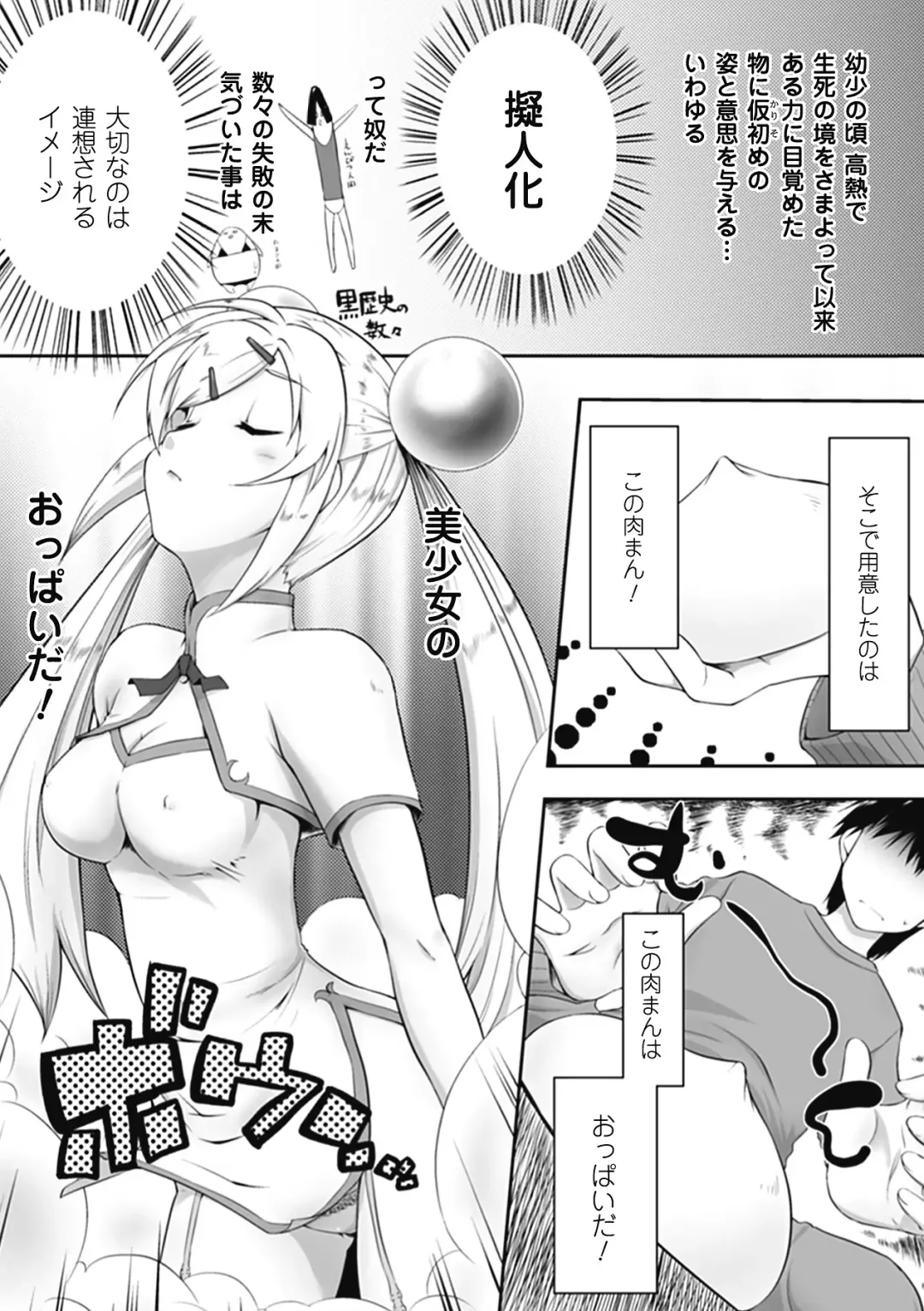Comic Unreal Chounouryoku de Yaritai-Houda Vol. 2 Fhentai - Page 49