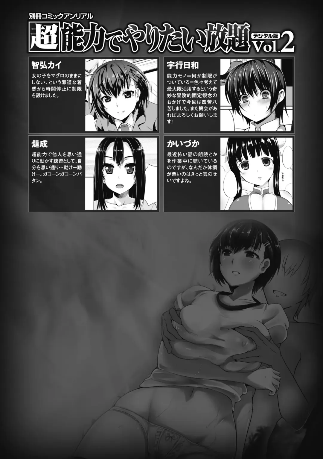 Comic Unreal Chounouryoku de Yaritai-Houda Vol. 2 Fhentai - Page 80