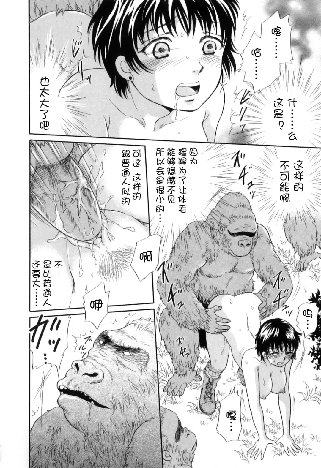 [Tsukimori Masato] Gin no Se ~Silverback~ Fhentai - Page 12