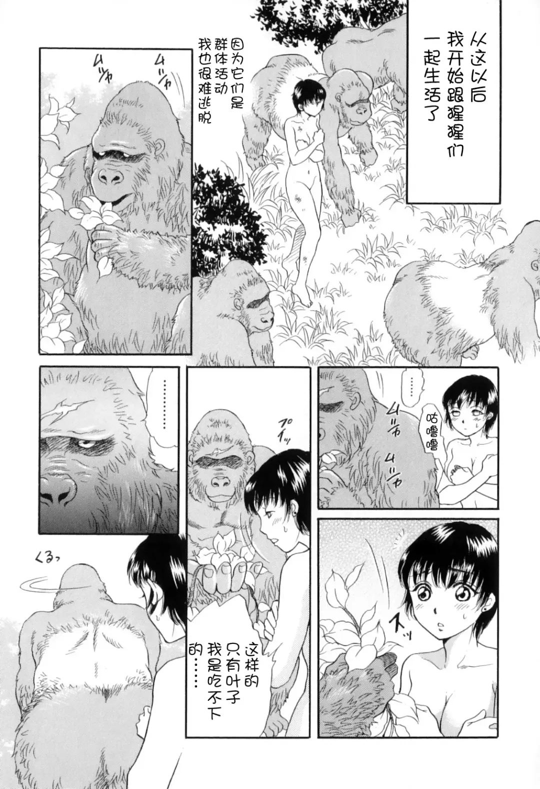 [Tsukimori Masato] Gin no Se ~Silverback~ Fhentai - Page 17